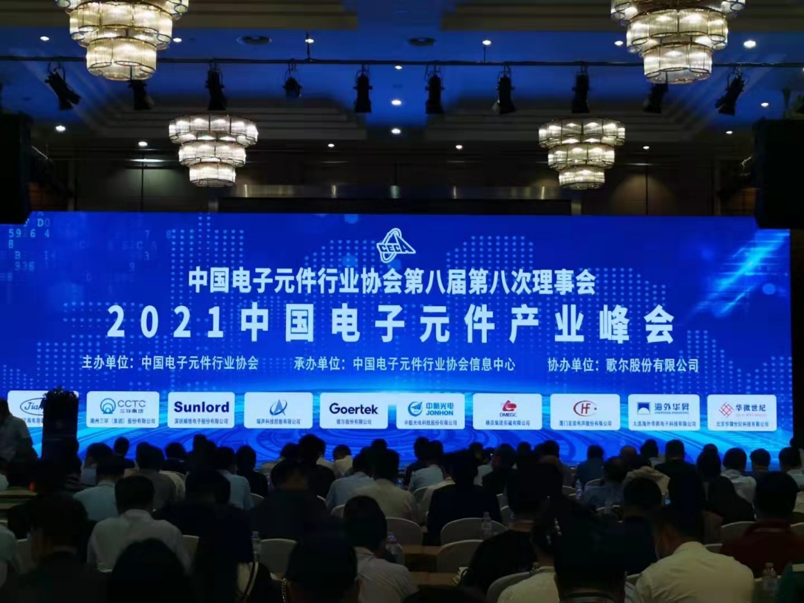 华昇电子加入中国电子元件工业峰会 _行业新闻 - 3499拉斯维加斯