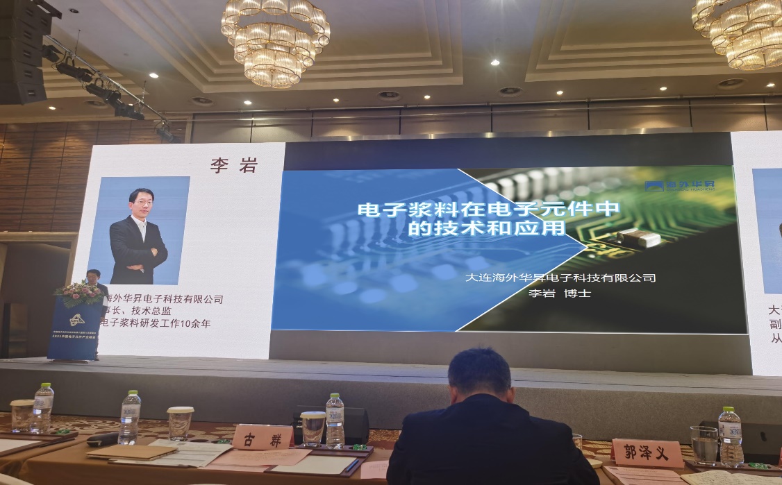 华昇电子加入中国电子元件工业峰会 _行业新闻 - 3499拉斯维加斯