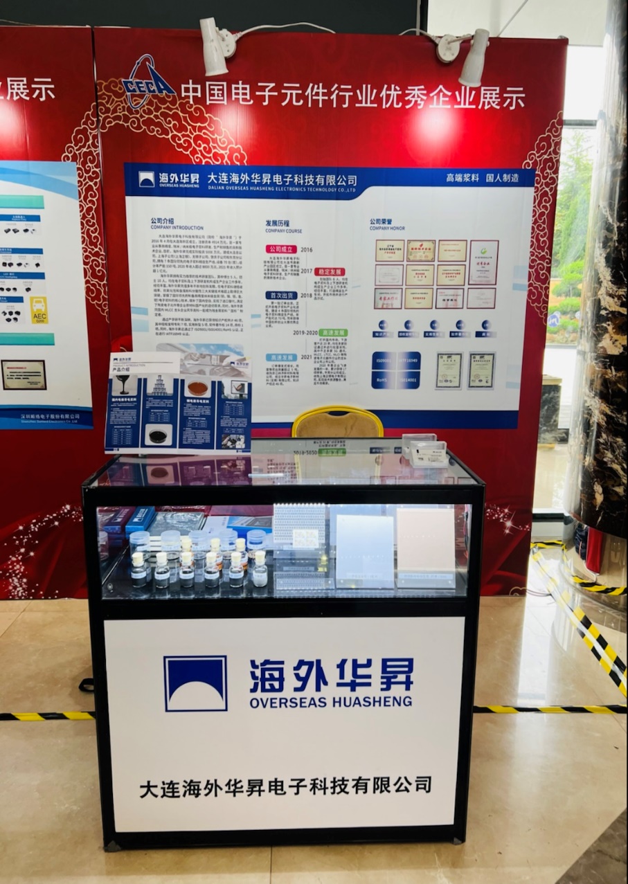 华昇电子加入中国电子元件工业峰会 _行业新闻 - 3499拉斯维加斯