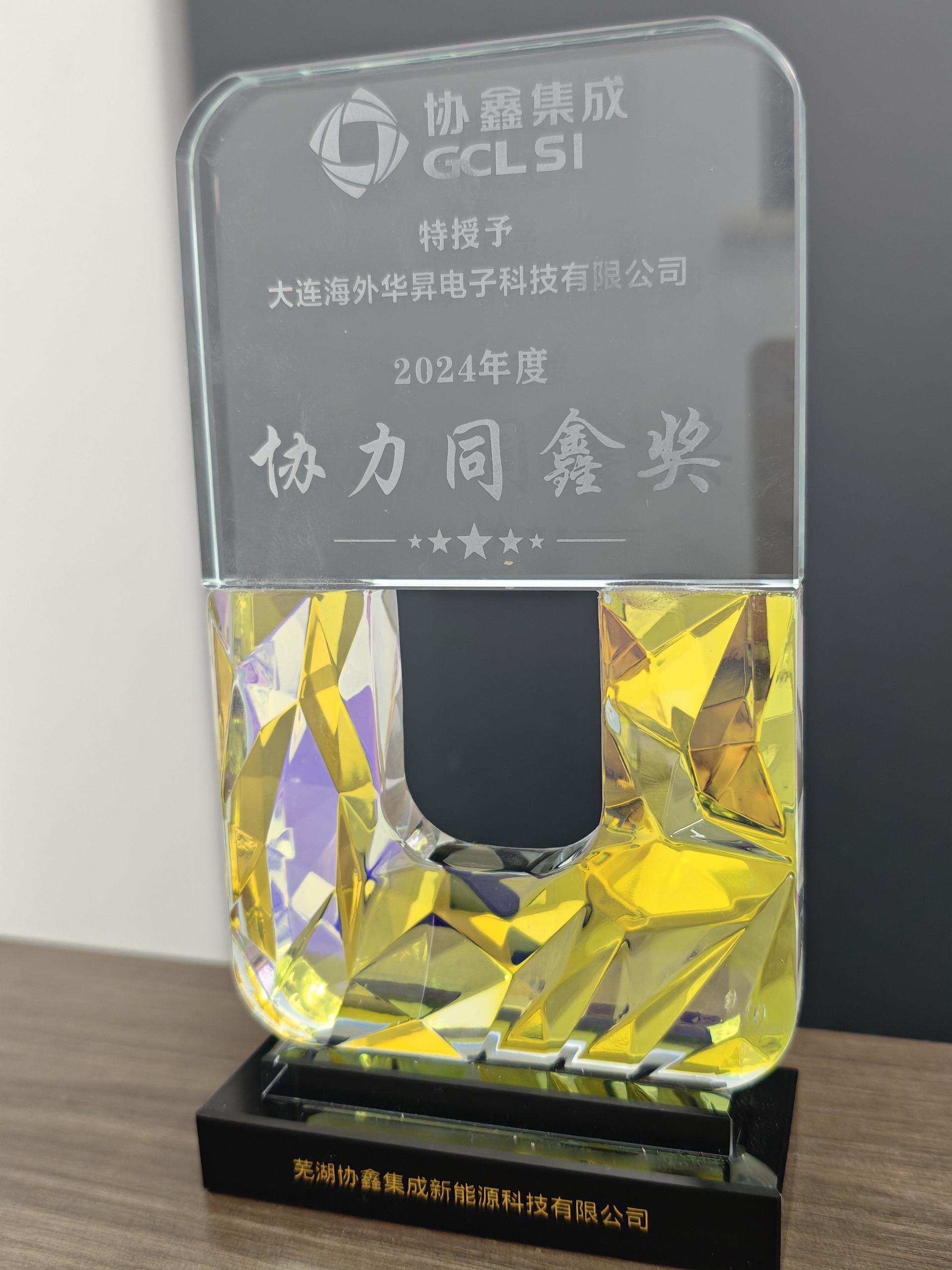 3499拉斯维加斯荣获“协力同鑫奖”_公司新闻 - 3499拉斯维加斯